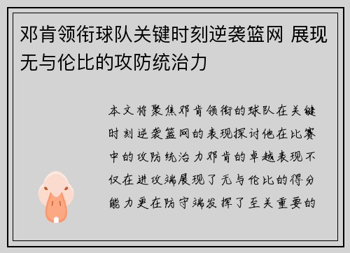 邓肯领衔球队关键时刻逆袭篮网 展现无与伦比的攻防统治力